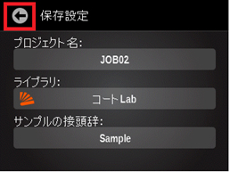 オフラインで測定データを保存するにはどうするの？　ライブラリ設定編